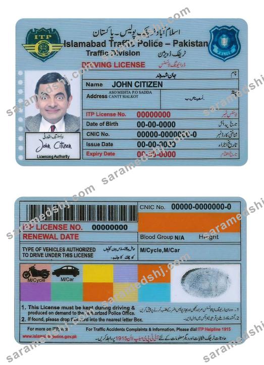 Pakistan Islamabad driving license